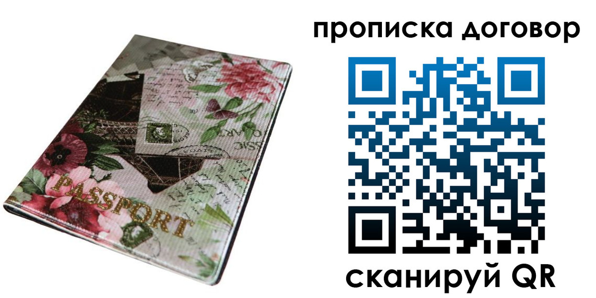 временная регистрация недорого в Высоковске
