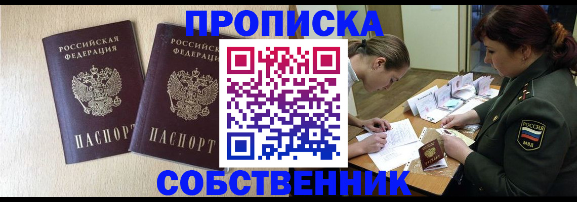прописка регистрация в Высоковске