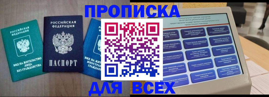 временная регистрация недорого в Высоковске
